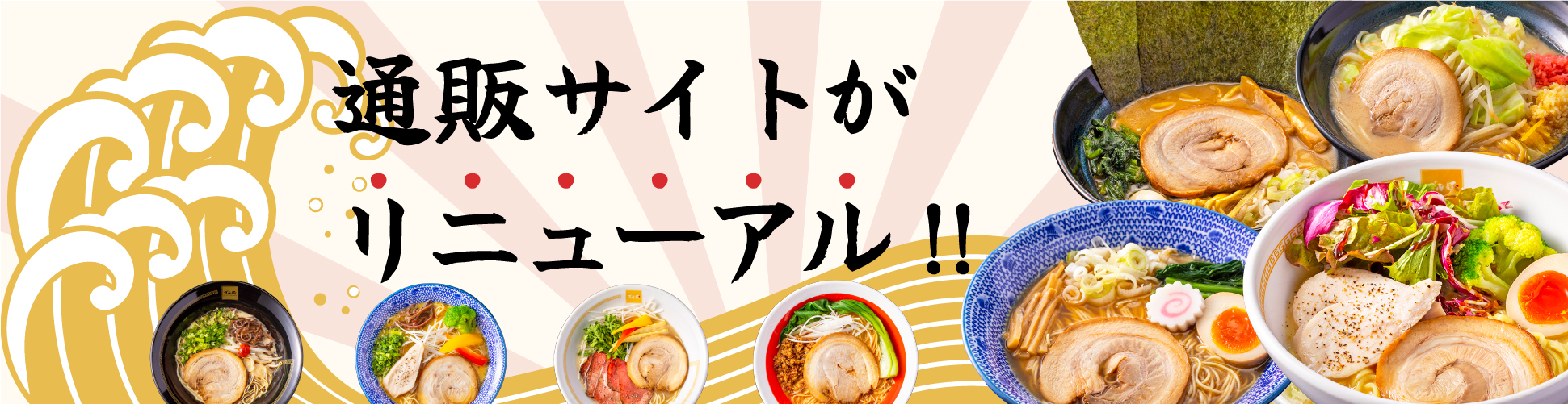 ウルトララーメン大集合のバナー